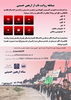 مسابقه روایت ناب اربعین۱۴۴۶دانشگاه علوم پزشکی تهران